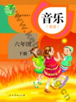 人教版简谱六年级音乐下册