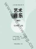 人音版简谱七年级音乐上册