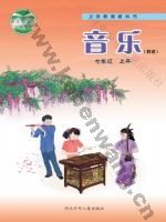 冀少版七年级音乐上册
