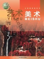 冀美版七年级美术上册