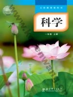 教科版一年级科学上册