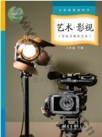 教科版八年级影视下册