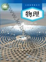 教科版八年级物理上册