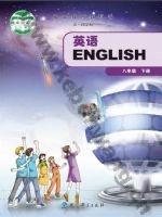 教科版八年级英语下册