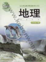 湘教版七年级地理下册