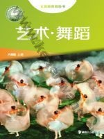 湘美版八年级舞蹈上册