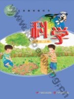 粤教版粤教粤科版五年级科学上册