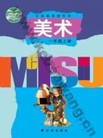 辽海版一年级美术上册