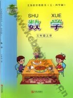 青岛版三年级数学上册