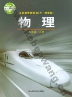 鲁科版八年级物理上册