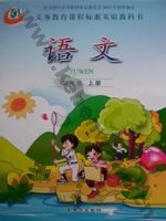 鲁教版四年级语文上册